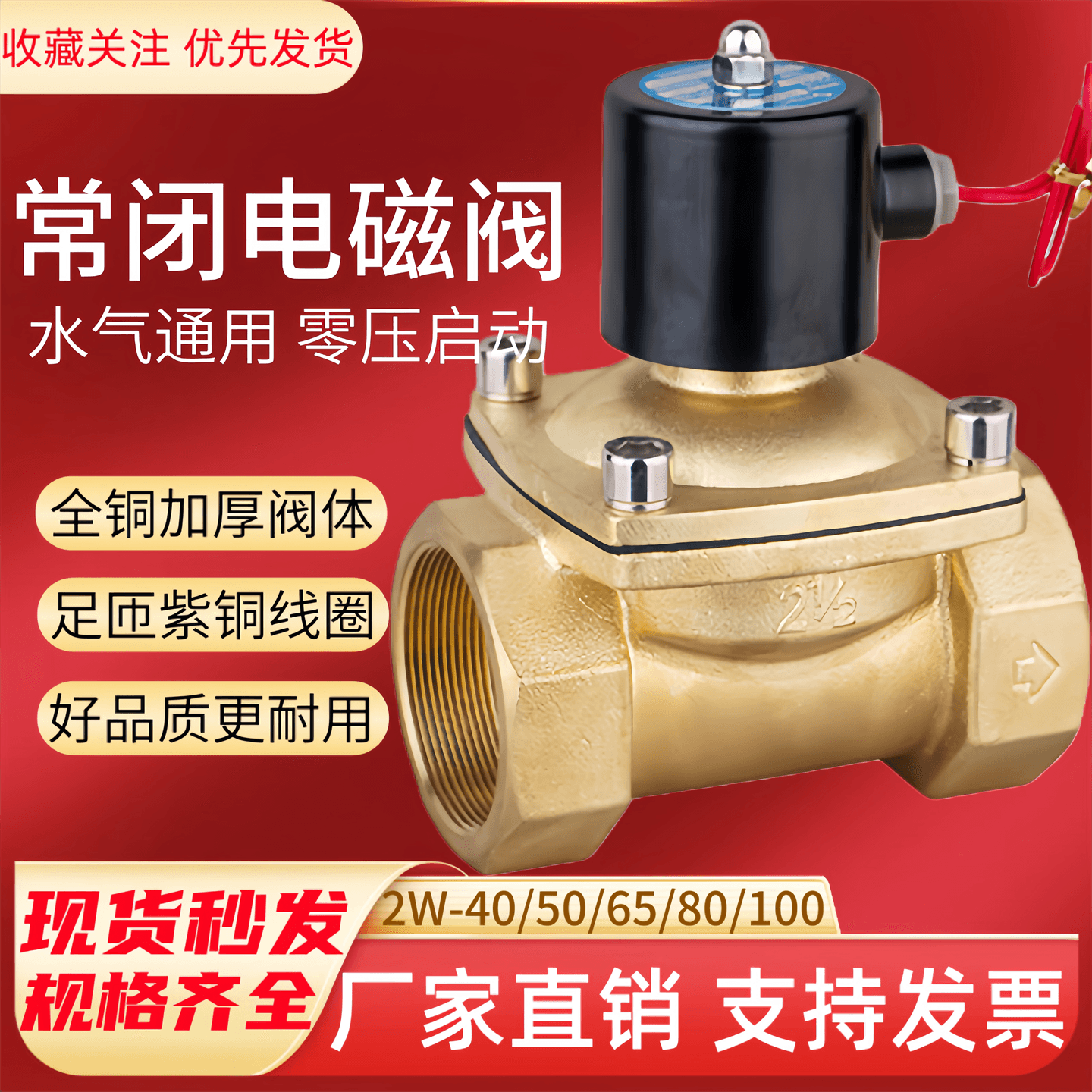 常闭电磁阀220V水阀24V气阀2寸3寸4寸DN50 DN65 DN80 DN100开关阀,标准件/零部件/工业耗材,气阀,淘宝优惠券,粉丝福利购,淘宝优惠卷