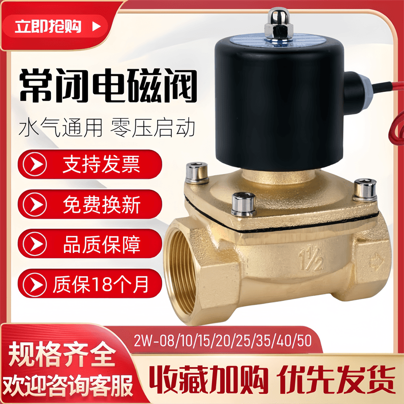常闭电磁阀水阀气阀控制阀开关阀