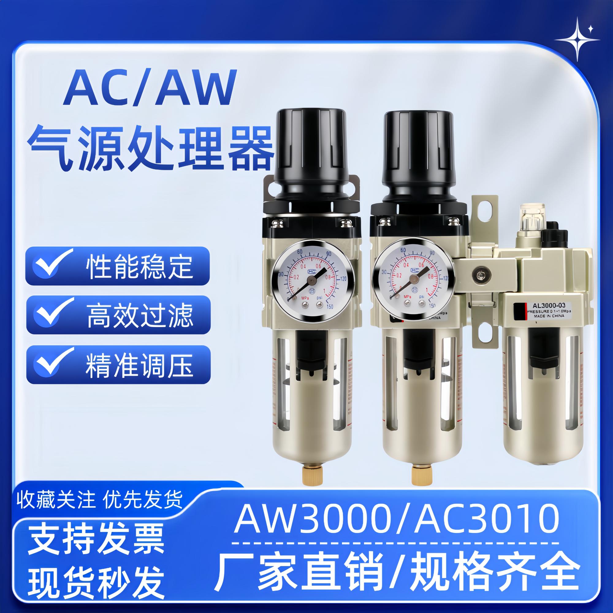 气源处理器二联件AC3010气泵空压机AW3000调压阀油水分离器过滤器