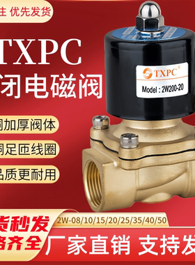TXPC全铜常闭电磁阀AC220V水管开关阀气阀dn15/20/25/40/50控制阀
