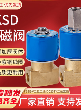 KSD电磁阀二位二通气阀FB2E-V-08二位三通DC231Y-10水阀220V 24V