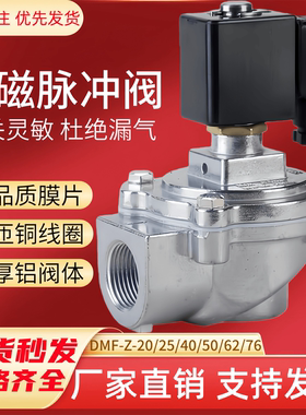 电磁脉冲阀DMF-Z-20/25/40/50/62/76S布袋除尘器喷吹阀1寸220V24V