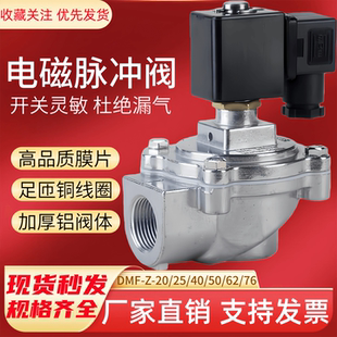 电磁脉冲阀DMF-Z-20/25/40/50/62/76S布袋除尘器喷吹阀1寸220V24V