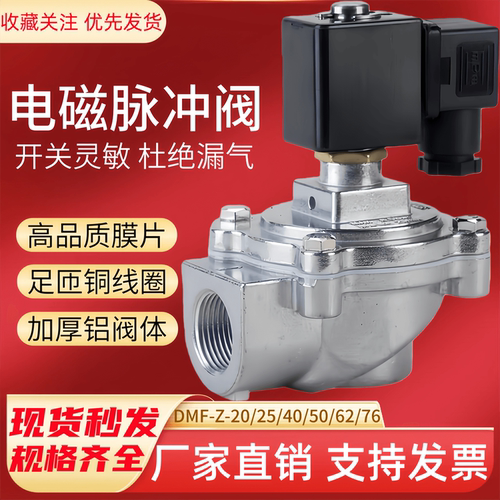 电磁脉冲阀DMF-Z-20/25/40/50/62/76S布袋除尘器喷吹阀1寸220V24V