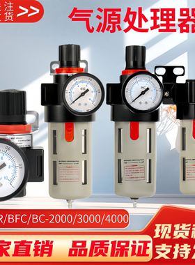油水分离器调压阀BR/BFR/BFC/BC-2000/3000/4000二联件减压过滤器