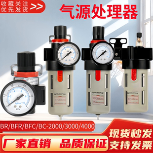 油水分离器调压阀BR/BFR/BFC/BC-2000/3000/4000二联件减压过滤器