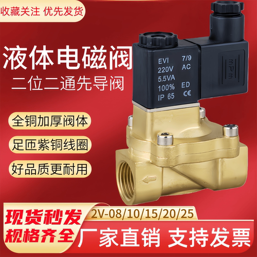 2V130-15电磁阀常闭先导式水阀2V250-25流体控制阀4分开关阀DN15