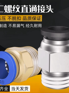 气动直通螺纹气管快插快速接头PC4/6/8/10/12/16-M5/01/02/03/04