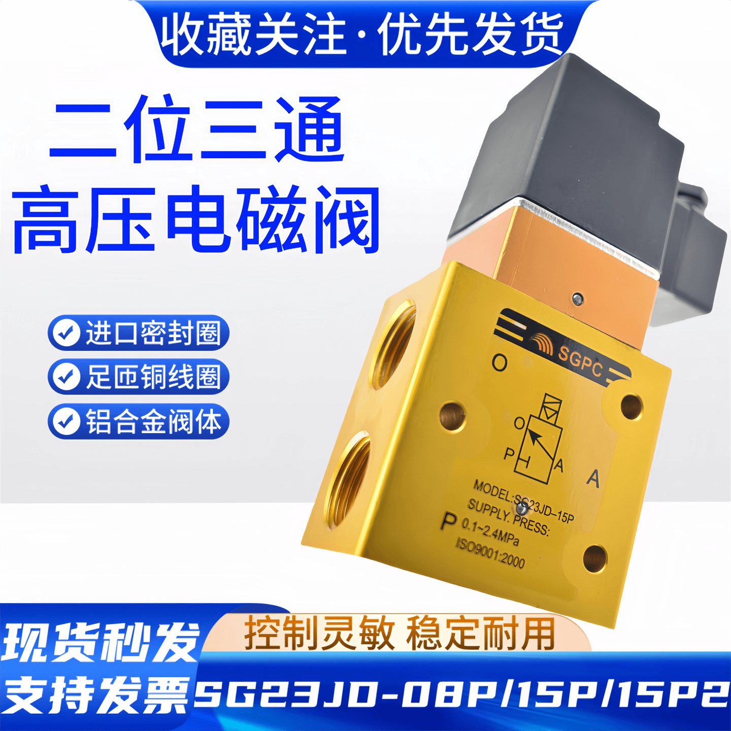 SGPC高压电磁阀YH/SG23JD-8P-15P-15P2二位三通吹气阀AC220V DC24,标准件/零部件/工业耗材,气阀,淘宝优惠券,粉丝福利购,淘宝优惠卷