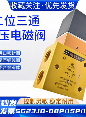 SGPC高压电磁阀YH/SG23JD-8P-15P-15P2二位三通吹气阀AC220V DC24