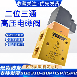 SGPC高压电磁阀YH/SG23JD-8P-15P-15P2二位三通吹气阀AC220V DC24