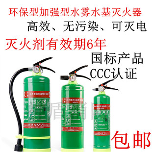 加强灭电环保型水基水雾液体灭火器车用厨房用商用950ML