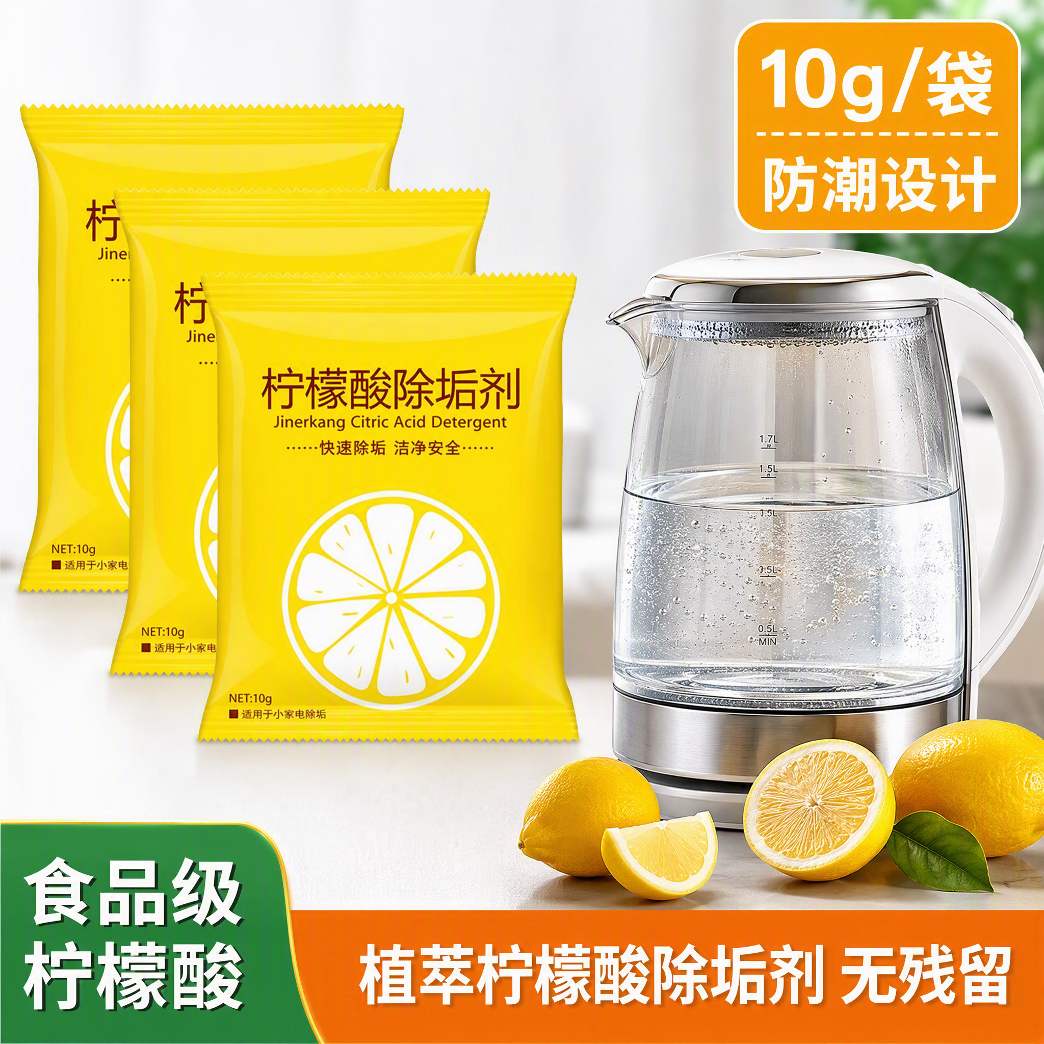 电水壶食品级柠檬酸除垢剂图片