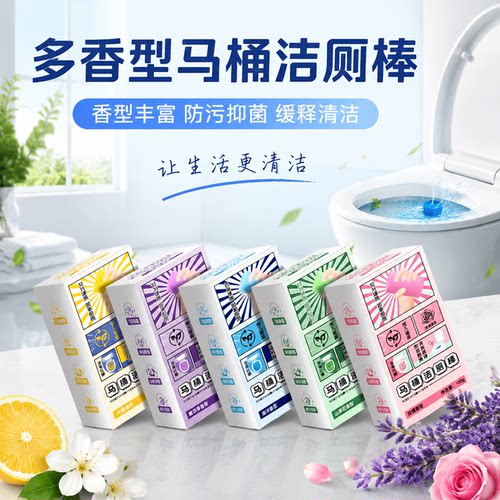 马桶自动洁厕棒除垢去异味清香