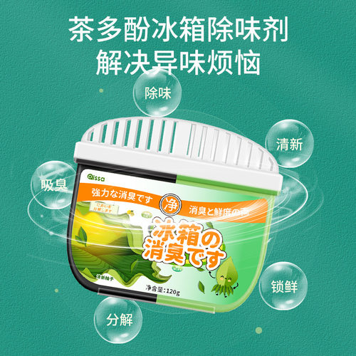 冰箱长效除味除臭不占空间
