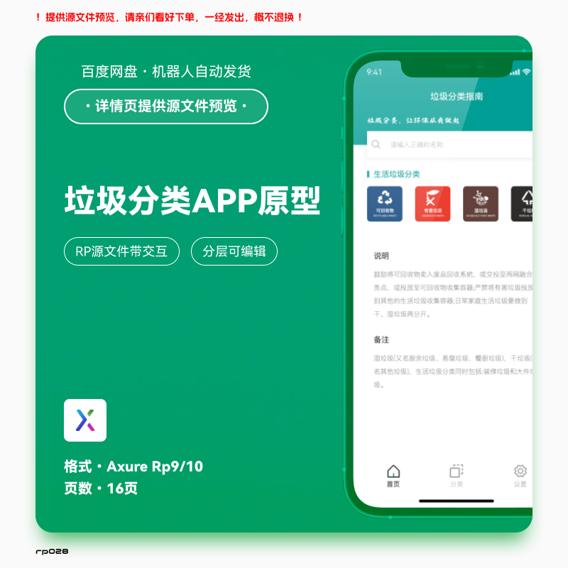 axure9 rp垃圾分类指南APP高保真交互原型分层素材模版源文件16页