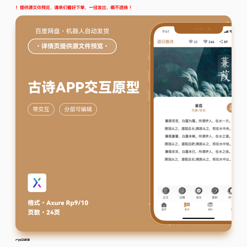 axure9 rp 古诗文化APP高保真交互原型rp素材模版源文件24页编辑