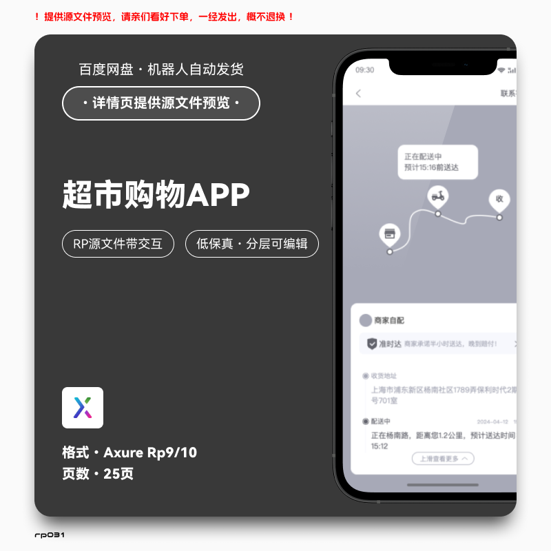 axure9 rp电商购物app低保真交互原型分层素材模版源文件25页可改