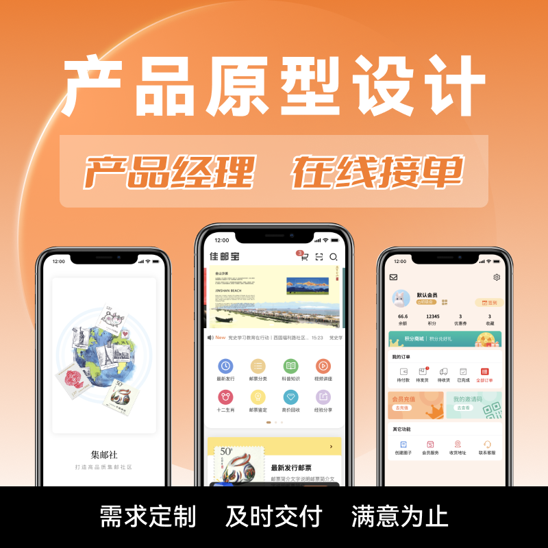 原型ui代做 axure 墨刀摹客 原型图 app小程序 网页后台 交互设计