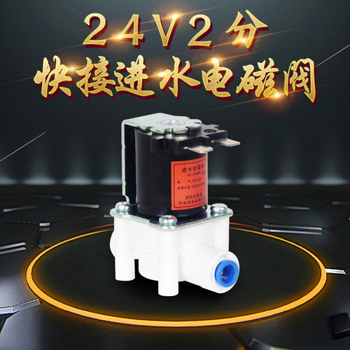 韩膜2分/3分快接进水电磁阀300cc/600cc/800cc/1100cc废水电磁阀