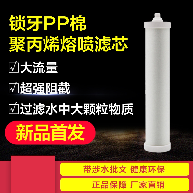 韩膜家用净水器锁牙PP棉滤芯熔喷纤维活性炭超滤膜过滤器通用配件