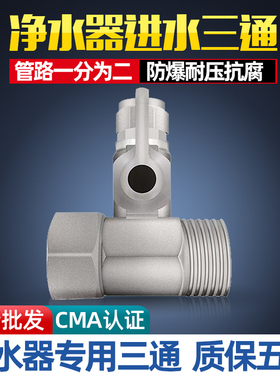 活接一体三通球阀金属开关净水器