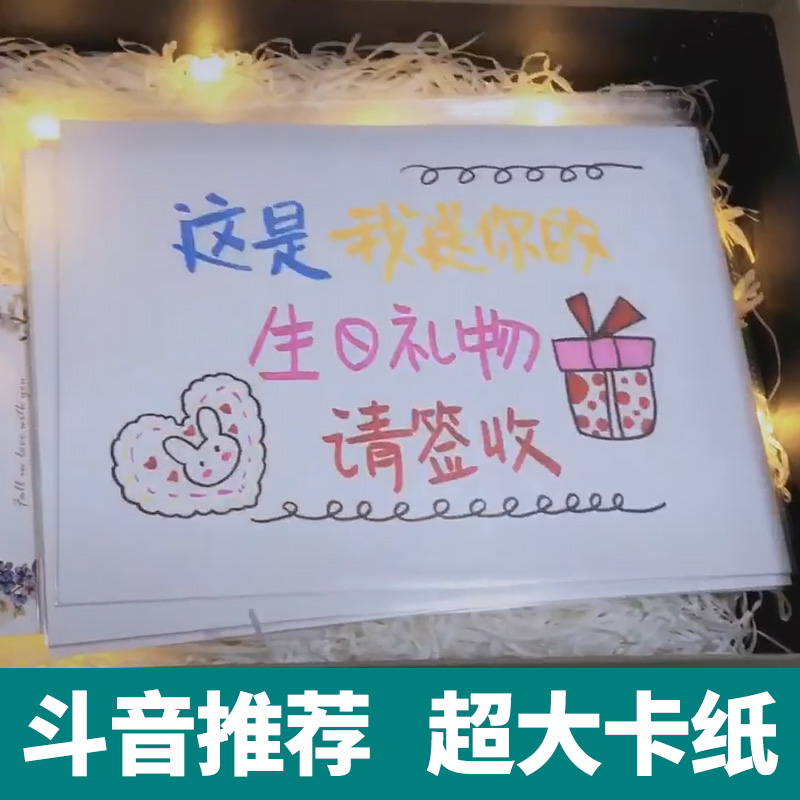 diy送男朋友举牌空白色大卡片
