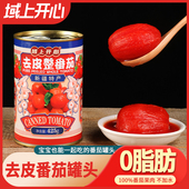 新疆域上去皮番茄专注去皮整颗番茄酱商用罐装 罐罐头整箱 425g