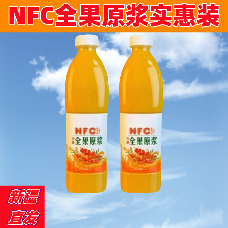 沙棘原浆新疆沙棘汁原浆含沙棘油不提籽不提油NFC冷榨鲜果浆,传统滋补营养品,沙棘/沙棘原浆,淘宝优惠券,粉丝福利购,淘宝优惠卷