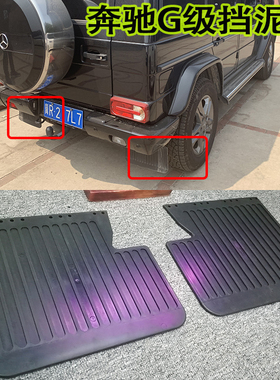 适用北京BJ80改装奔驰挡泥板G500G350DG63AMG后挡泥皮后轮挡泥衬