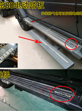 北京BJ80电动踏板改装奔驰大G侧踏板BRABUS标AMG字标踏板全新耐用