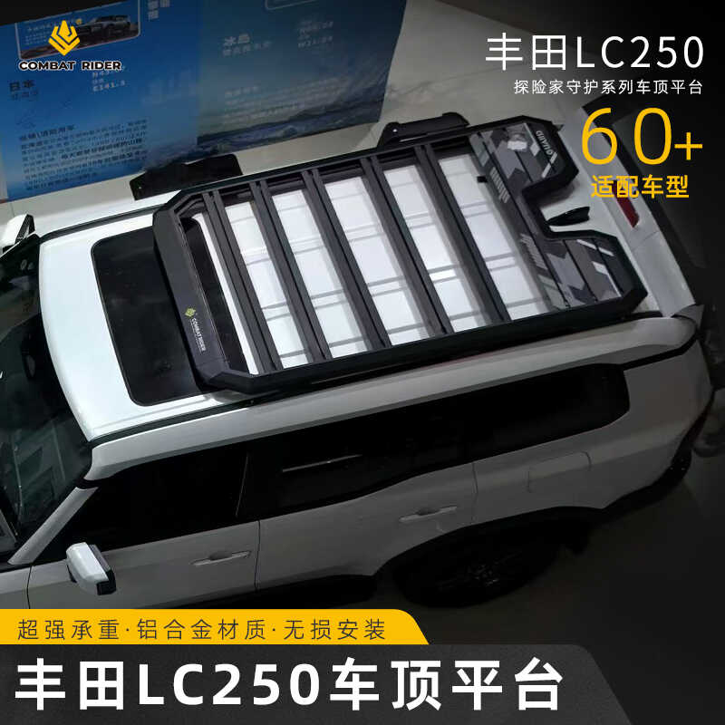 普拉多LC250车顶平台行李架侧帐