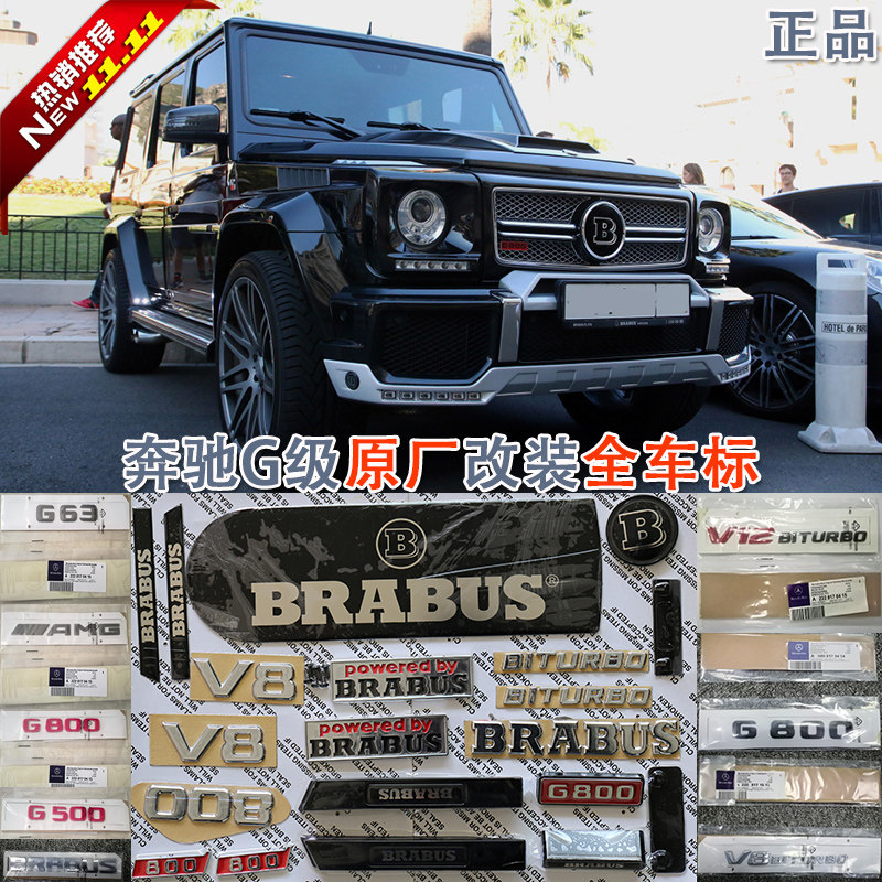 奔驰G级改装巴博斯全车车标