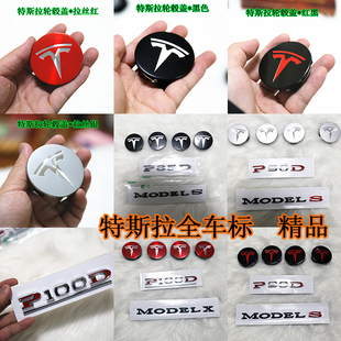 特斯拉字标MODEL3/S标MODELX P85D P90D P100D轮毂盖全车字标贴标