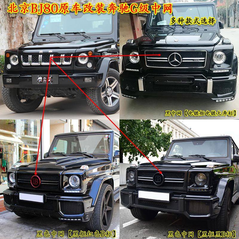 北京BJ80中网BJ80改装大G巴博斯中网前杠前脸角灯框机盖全新,汽车零部件/养护/美容/维保,汽车包围,淘宝优惠券,粉丝福利购,淘宝优惠卷