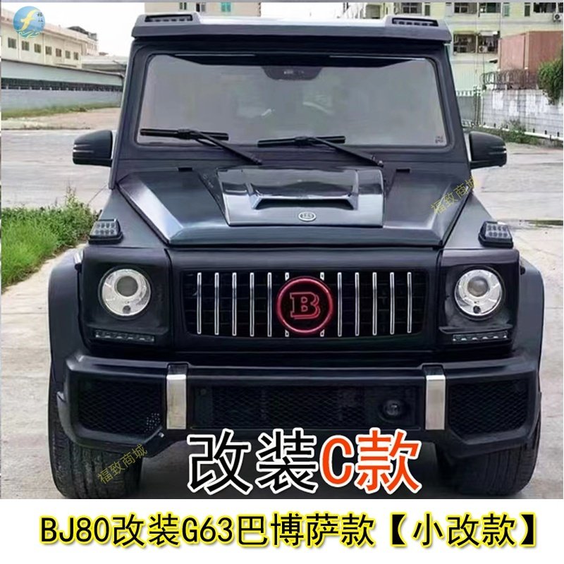 北汽北京BJ80改装前杠中网总成BJ80改装前杠前脸牌照中网总成