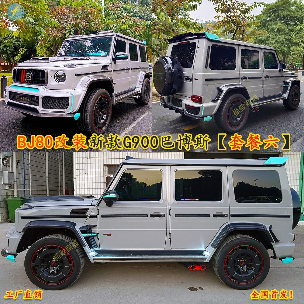 北京BJ80改装G63巴博斯大包围G级