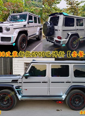北京BJ80改装G63巴博斯大包围BJ80改奔驰G级大G全部款式G800G900