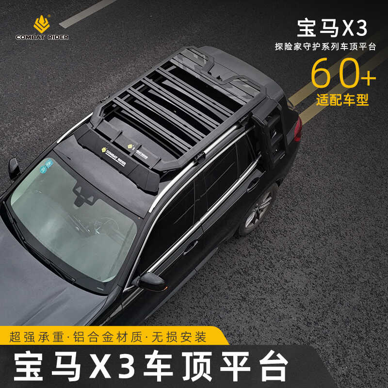 宝马x3多功能拓展车顶平台行李架