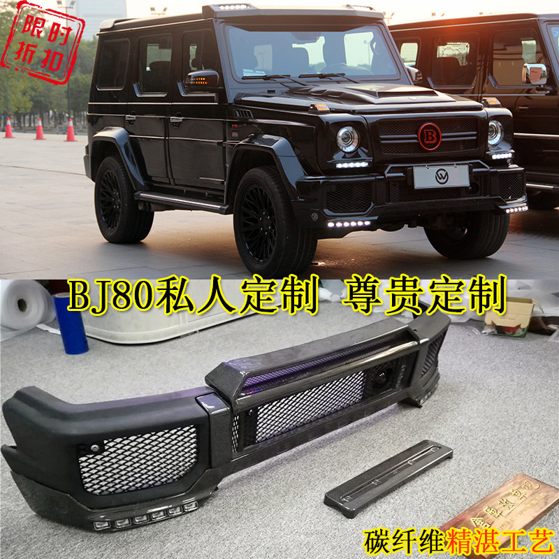 北京BJ80改装G级巴博斯前杠后杠机盖中网大灯框角灯大包围全新