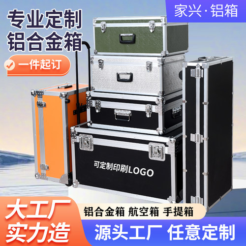 铝合金箱定做物资运输仪器设备