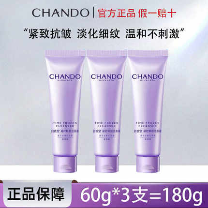 自然堂凝时氨基酸洗面奶60g补水温和清洁毛孔控油洁面乳官方正品