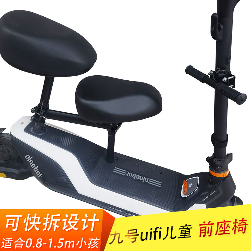 ninebot九号uifi儿童座椅可快拆