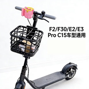 九号电动滑板车车筐f2f30 e3pro前框e2plus篮子uifi车篓c15配件