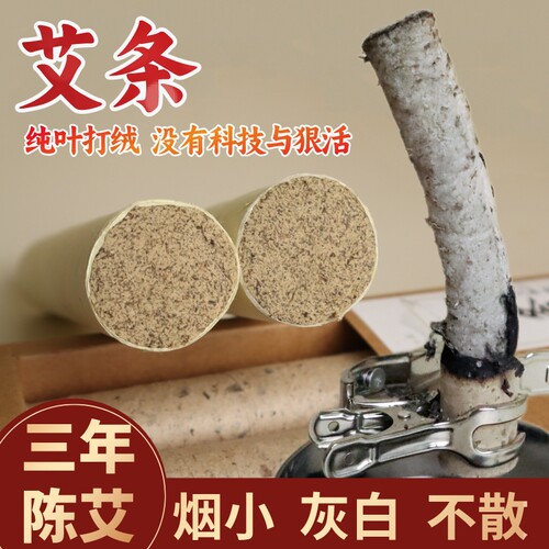 广州发货三年纯艾叶艾条烟小灰白