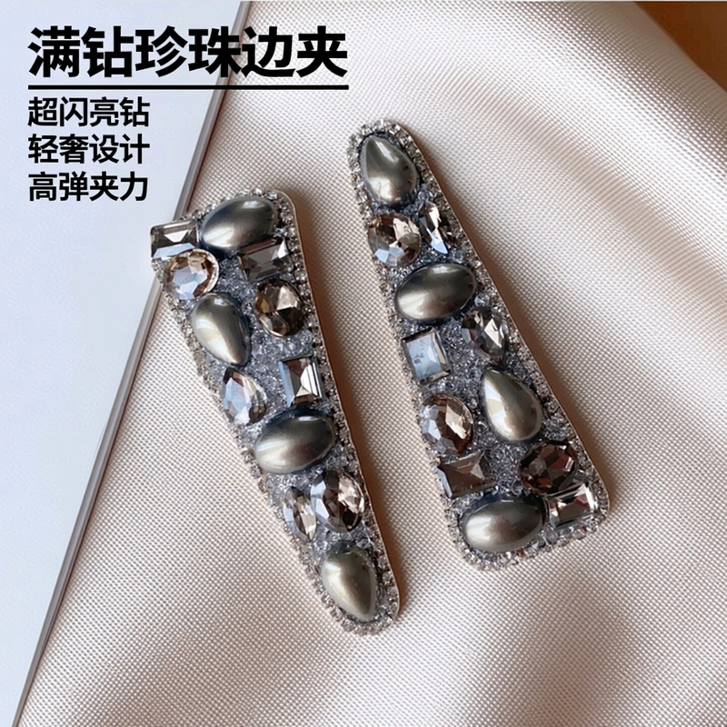重工满钻珍珠～發家超闪亮几何水钻珍珠BB夹洋气轻奢刘海边夹发夹