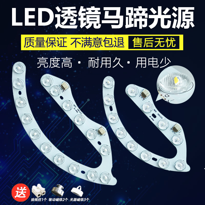 马蹄形led灯板透镜 单色 三色变光吸顶灯风扇灯 遥控无极调光光源,家装灯饰光源,LED球泡灯,淘宝优惠券,粉丝福利购,淘宝优惠卷