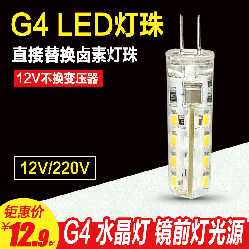G4ϸ½ÅledµÆÖé µÍѹ12V¸ßÁÁLEDµÆÖé ²å½Å2WË®¾§µÆ²åÅÝledСµÆÅÝ
