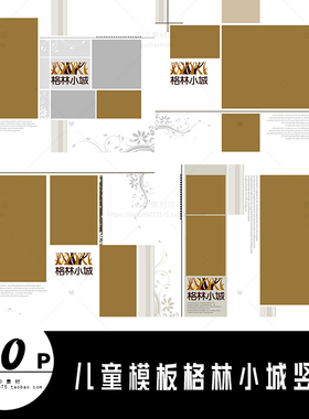 R038儿童模板格林小城影楼可爱宝宝百天模版方版韩式设计素材