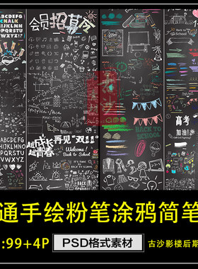 R040卡通手绘粉笔涂鸦简笔画文字儿童照片装饰元素PNG透明PSD素材
